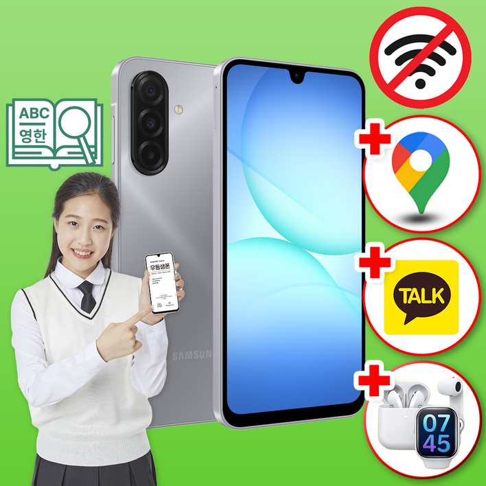 위치확인이 가능한 삼성 공신폰 데이터완벽차단 학생폰 공부폰 우등생폰 수험생 인터넷불가