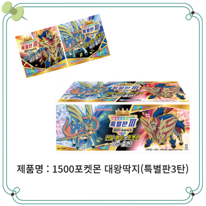 바로받는 포켓몬스터 최강캡틴 대왕 딱지 특별판3 1박스