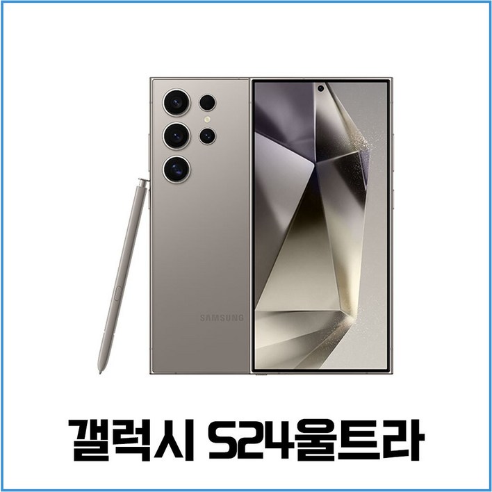 삼성전자 갤럭시 S24 Ultra 자급제