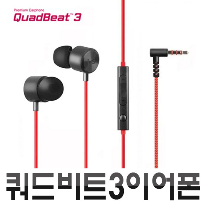 LG 정품 쿼드비트3 이어폰 유선이어폰 벌크포장 초저가 100 정품만 판매 새상품