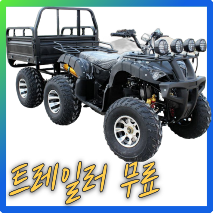 베리아므 농업용 트레일러추가 4륜 오토바이 ATV 수륙양용차 사발이 산악 미니 소형 바이크, 125cc 7인치바퀴+경량트레일러 대림스쿠터