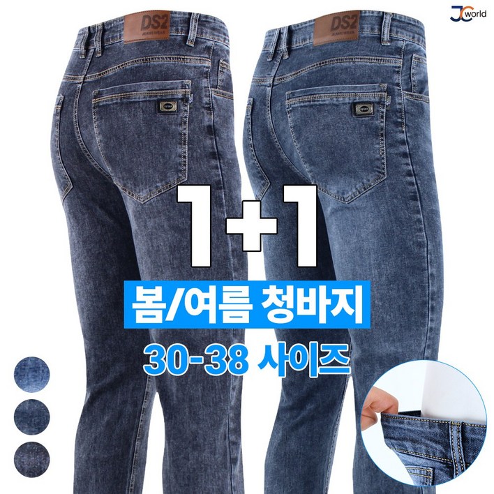 제이씨월드 JC 슈퍼 스판 청바지 11 남성용 기본 캐주얼 데님 팬츠