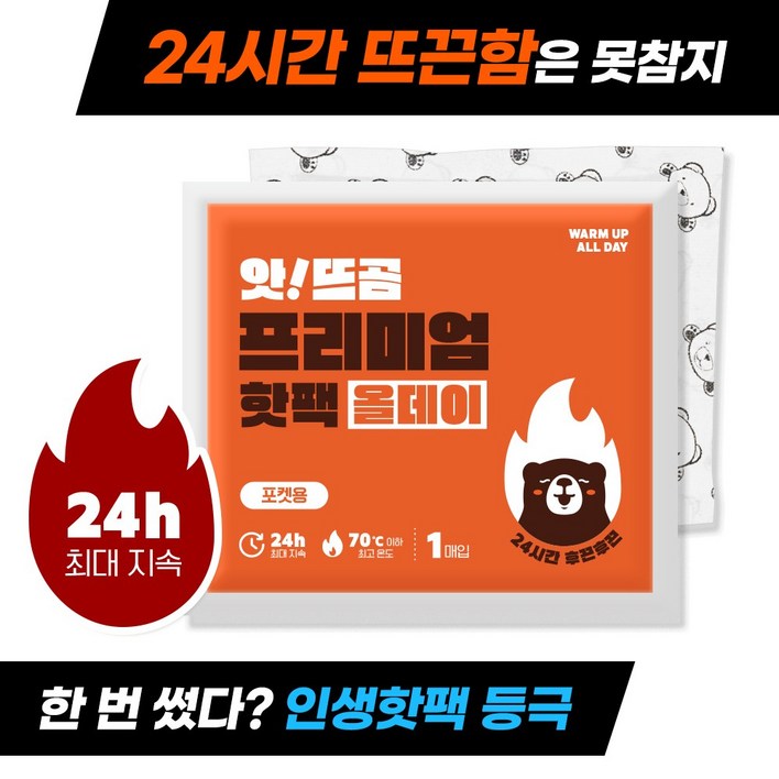 앗뜨곰 국내생산 손에 안묻는 포켓용 손난로 핫팩