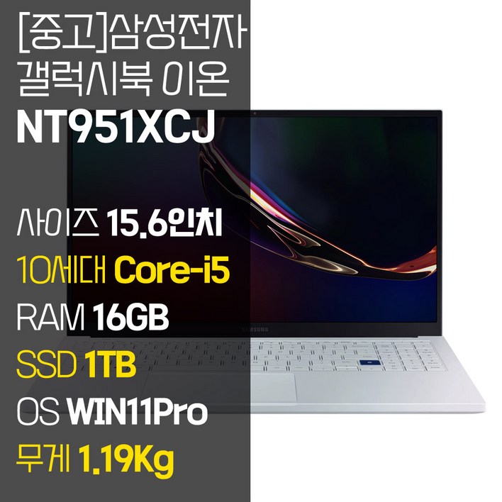 삼성 갤럭시북 이온 NT951XCJ 인텔 10세대 Corei5 RAM 16GB NVMe SSD 512GB1TB 탑재 윈도우11설치 1.19KG 초경량 중고 노트북, NT951XCJ, WIN11 Pro, 16GB, 1TB, 코어i5, 아우라 실버 삼성 갤럭시북 이온 NT951XCJ 인텔 10세대 Corei5 RAM 16GB NVMe SSD 512GB1TB 탑재 윈도우11설치 1.19KG 초경량 중고 노트북, NT951XCJ, WIN11 Pro, 16GB, 1TB, 코어i5, 아우라 실버