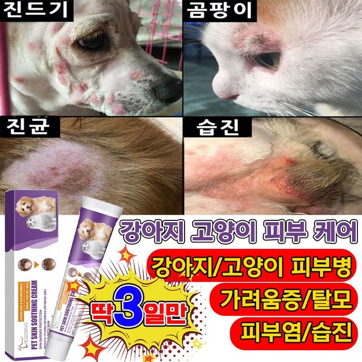 [국내배송] 1/1+1 강아지 고양이 피부 가려움 피부 습 발바닥 보습 연고