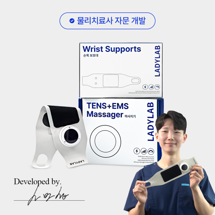 [물리치료사 자문개발] 레이디랩 텐스온 손목 마사지기 TENS+EMS 보호대 아대 안마 무선 저주파 전자파 안심 인증