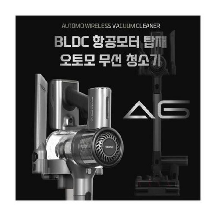 AUTOMO 오토모 A6 BLDC 무선 청소기 AVC OTOA6