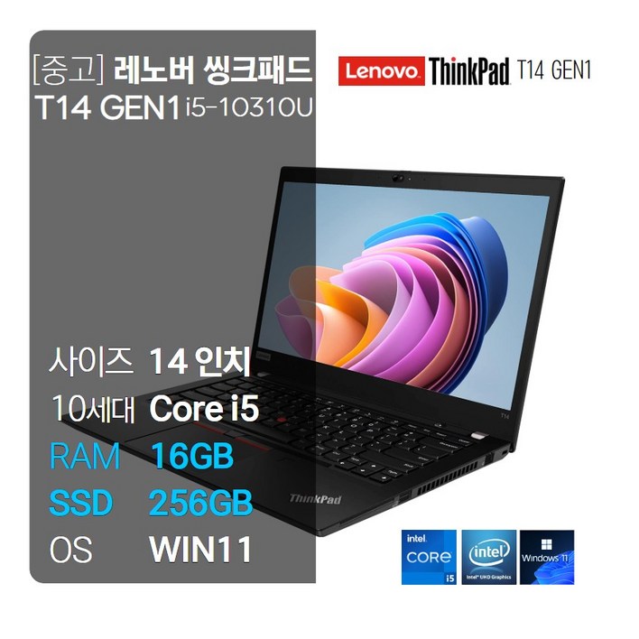 중고노트북 레노버 씽크패드 T14 GEN1 i5-10세대 RAM 16GB SSD 256GB 윈도우11 무료 업그레이드 14