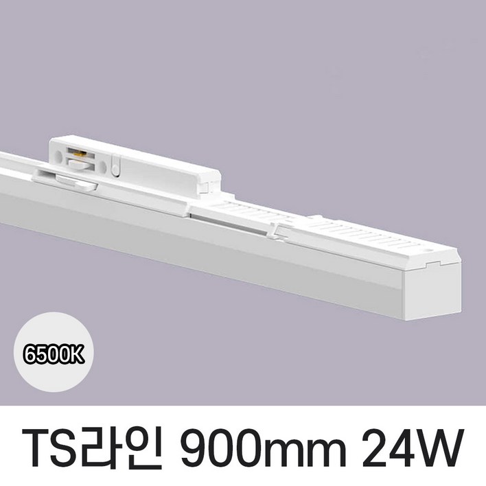 LED T라인 레일조명 트랙등 티라인 900mm, 주광색 흰빛 6500K, 1개