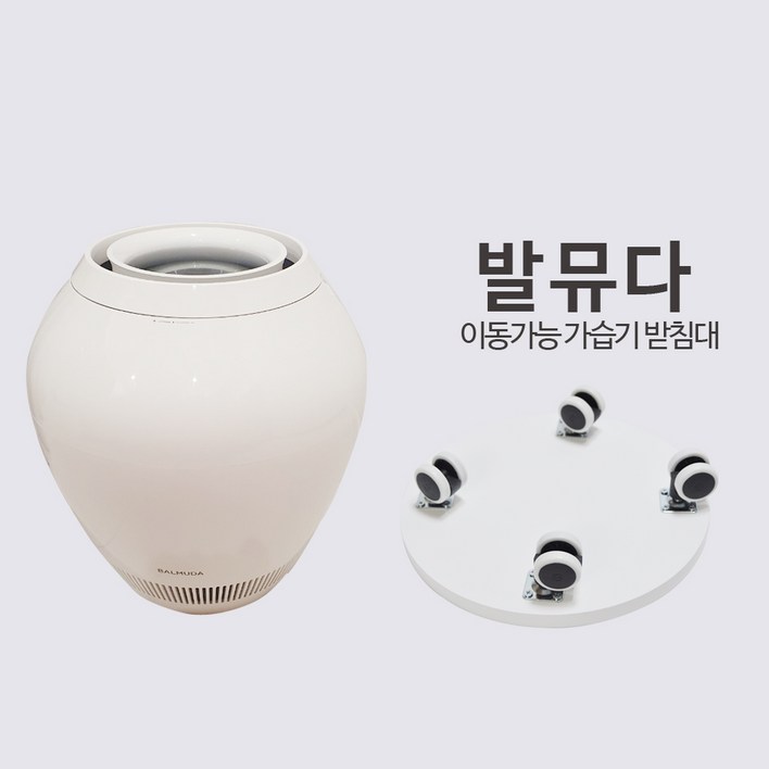 발뮤다가습기받침대 ERN1100SD 호환 화이트