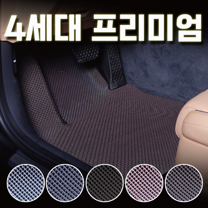 디카 프리미엄 4세대 다이아 카매트 확장형 국산차 5가지 운전석 조수석 풀세트 선택구매