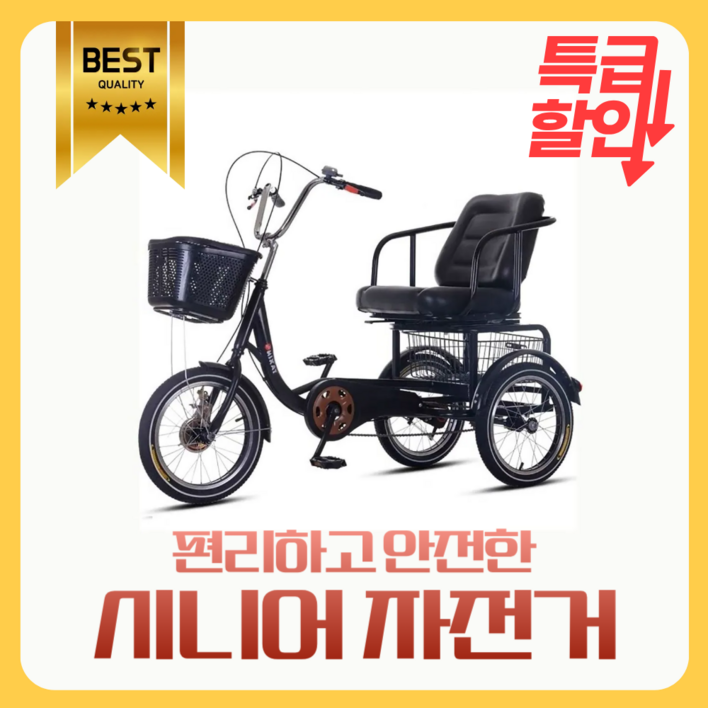 실버라이드 노인 성인 세발 자전거 삼발이 어르신 등받이 인력거 페달 삼발이 바구니, 1개, 140cm, 블랙 기본형 16인치 신장145170cm권장