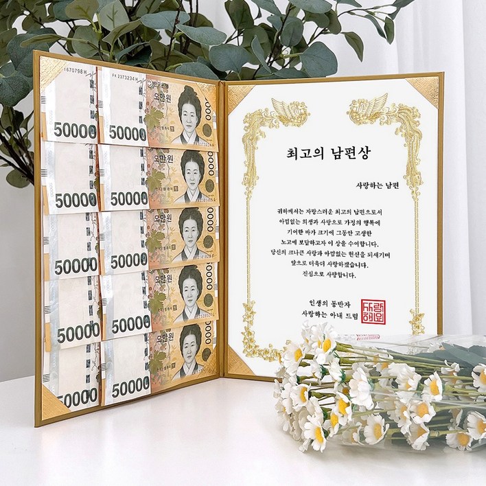 파티아일랜드 상장 이벤트 세트 부모님 남편 생일 생신 어버이날 용돈 이벤트, 1세트