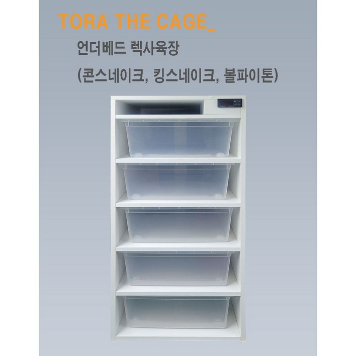 언더베드 렉사육장 /볼파이톤/렉사육장/볼파이톤사육장/언더베드렉사, 블랙, 1개