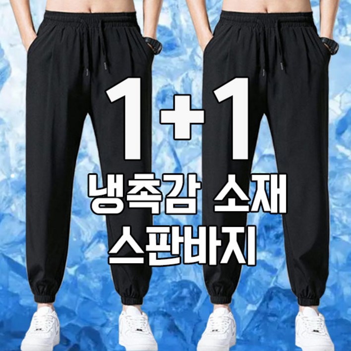 웨이차차 11 남자 시원한 작업바지 남성 쿨팬츠 남성 시원한 여름 작업복 바지 조거팬츠