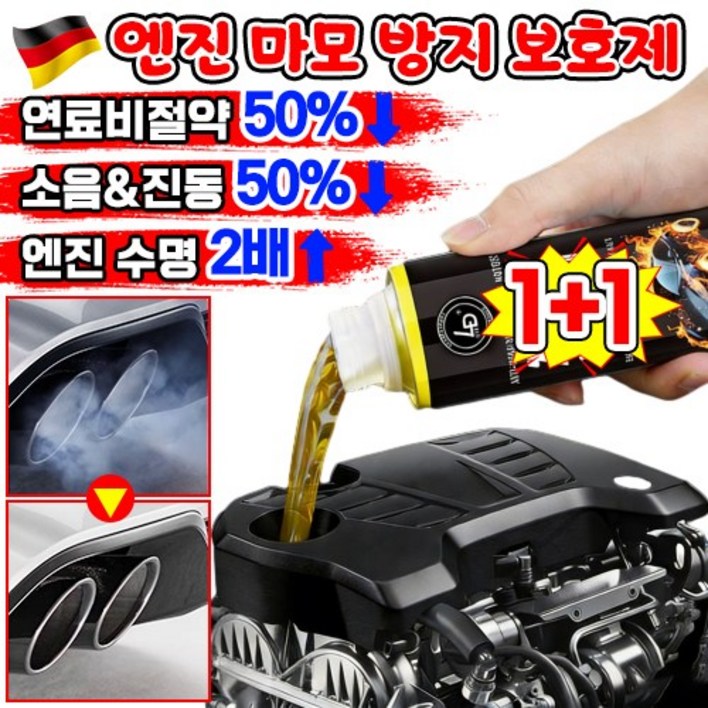 독일최신기술 엔진 마모 방지 보호제 코팅제 디젤 가솔린 자동차 엔진 오일 연료 첨가제 슈퍼 나노 마모 방지제 복원제 추천 차량 소음 떨림 감소