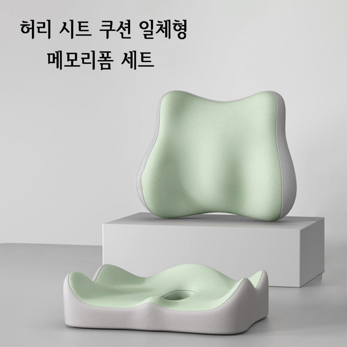 하이쉰 사무실 허리 시트 쿠션 일체형 감압 미힙 쿠션 허리 통기 등받이 꼬리뼈 보호 메모리폼 세트