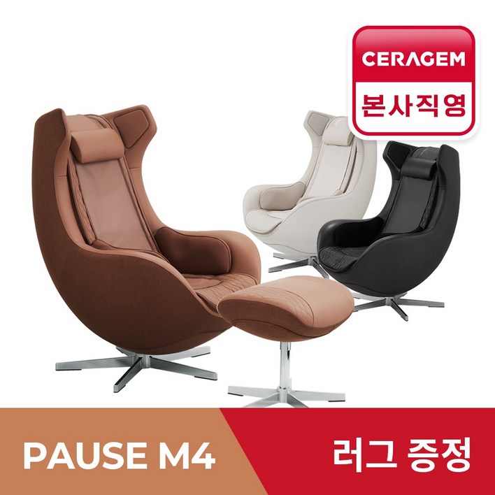 세라젬 본사설치 파우제 M4 안마의자 마사지 휴식가전 세라젬 본사설치 파우제 M4 안마의자 마사지 휴식가전