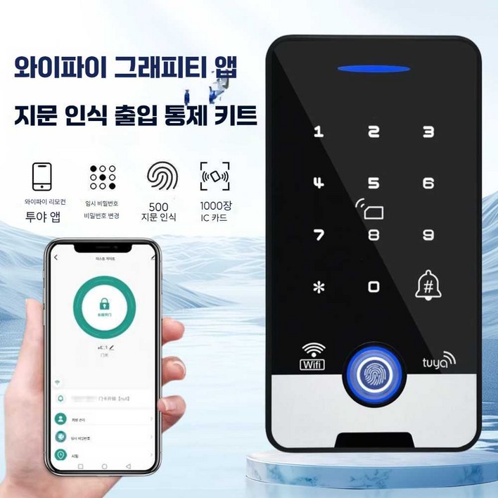 리니리니 와이파이도어락 WiFi IoT 도어록 와이파이