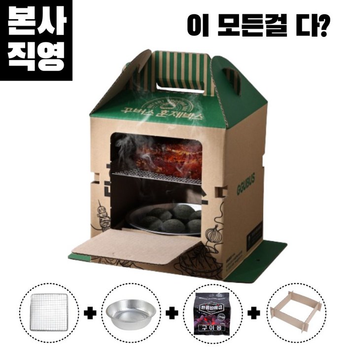 꾸버스 훈제박스 오리지널 바베큐그릴 훈제그릴 훈제바베큐 일회용 훈연 캠핑 숯불그릴, 1개