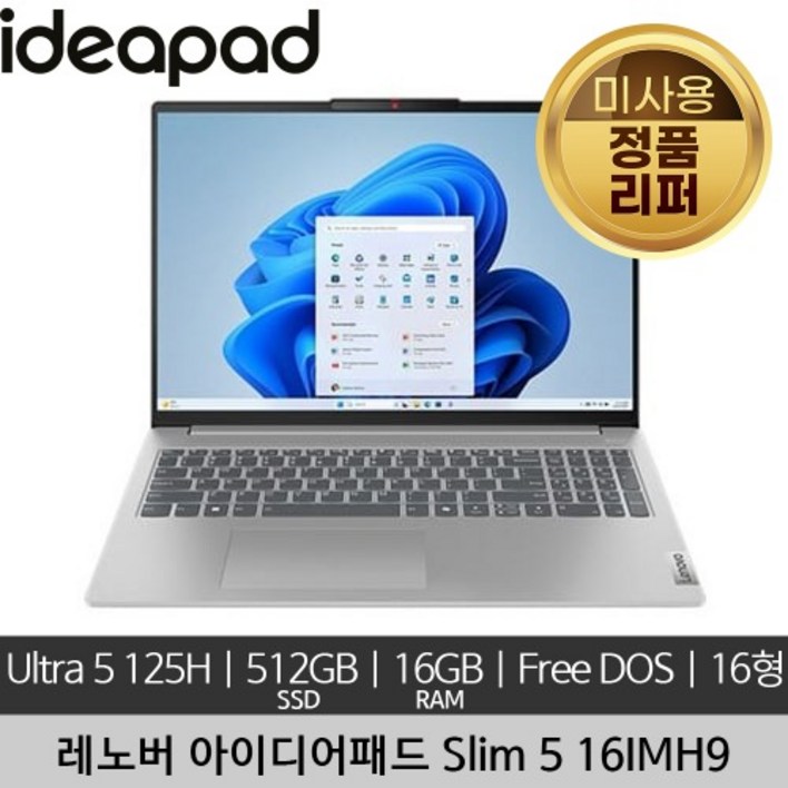 레노버 15인치 아이디어패드 IdeaPad Slim 5 16IMH9 Ultra 5 125H 16GB 512GB Free DOS 미사용 정품 리퍼 노트북