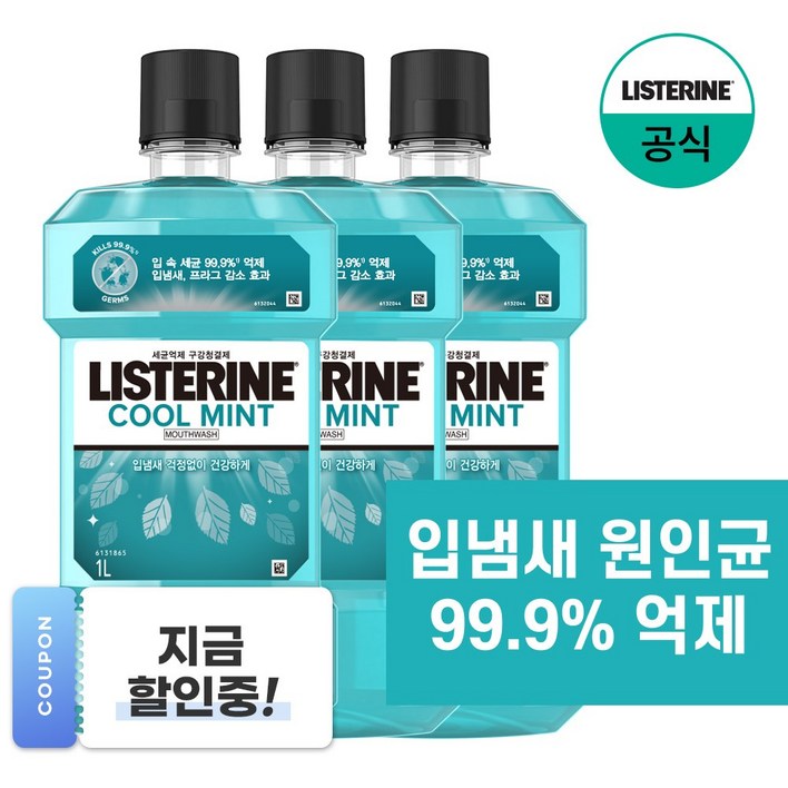 리스테린 쿨민트 구강청결제