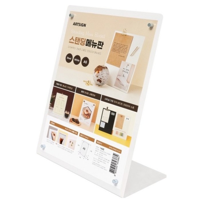 아트사인 스탠딩메뉴판 L자 흰색 A5 1445