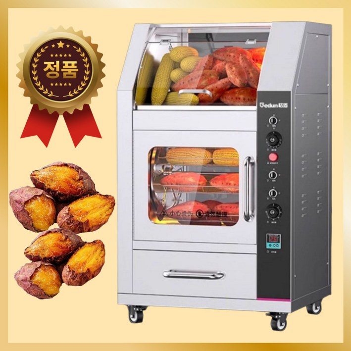 고마쿡 전기 군고구마 기계 대용량 보온실 360도회전 자동타이머 전기오븐 군옥수수 편의점