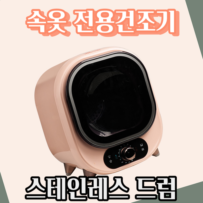 마지막할인 세플로 속옷 건조기 빨아쓰는 생리대 추천 300W 절전, 핑크