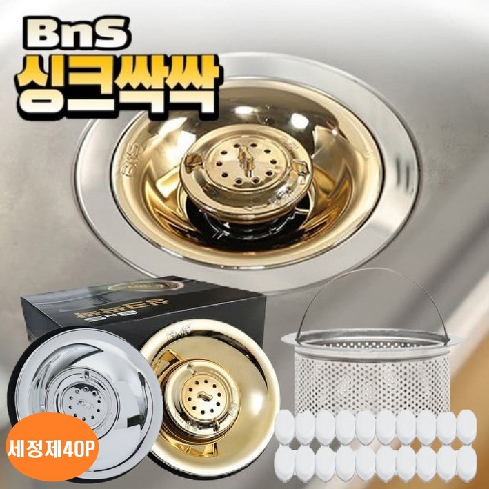 BNS 싱크싹싹 씽크대 배수구 트랩 탈수형, 실버실버, 2세트
