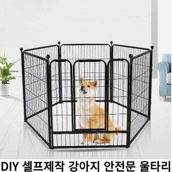 Life Rhythm DIY 메탈 강아지울타리 안전문 강아지 가림막 펜스 실내외 강아지 용품 6P