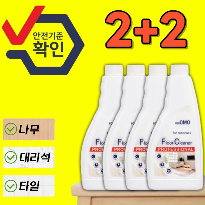 호환 로보락세제 로보락전용세제 클리너 물걸레 소모품 걸레 세척브러쉬 마켓런처, 4개, 480ml