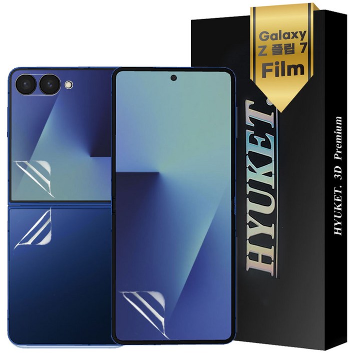 갤럭시 Z플립6 (F741) 풀세트 액정보호필름(내부+외부+힌지), 1세트