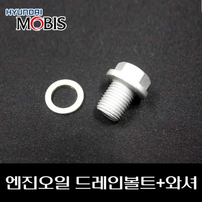 엔진오일 드레인볼트와셔 2151223001 2151323001, 1세트 엔진오일 드레인볼트와셔 2151223001 2151323001, 1세트