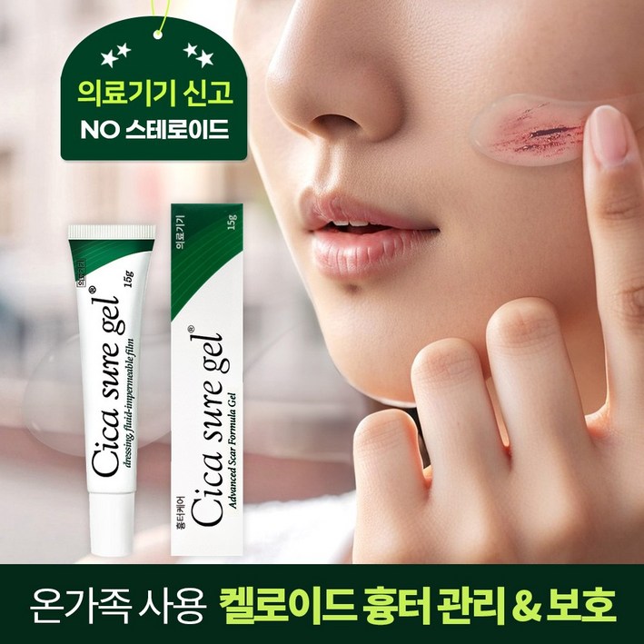 시카슈어 겔 흉터 연고 켈로이드 여드름 수술 화상 흉터연고