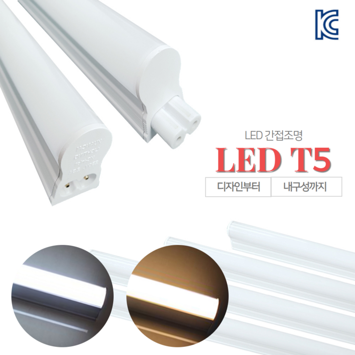 LED T5 간접조명 슬림형광등 KC인증 300mm~1200mm, 주광색(하얀빛)