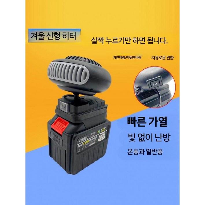 무선온풍기 충전식 히터 미니 탁상용 사무실 보조배터리