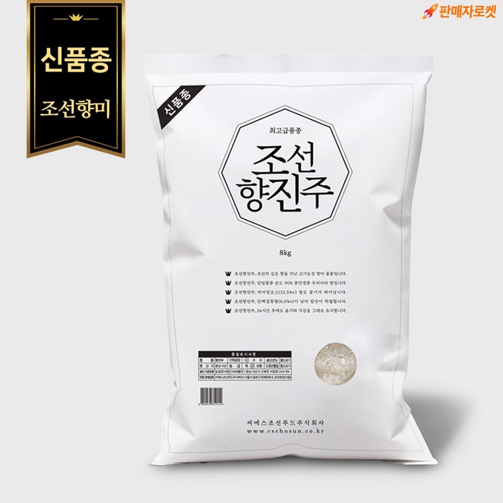 [신품종]조선향미 조선향진주 8kg1포 최고급품종 맛있는쌀 조선향미