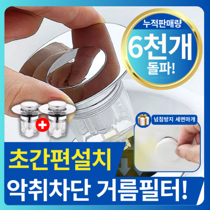 홈뉴 악취 완벽 차단 세면대마개 트랩 팝업 마개 세면대트랩 홈뉴 악취 완벽 차단 세면대마개 트랩 팝업 마개 세면대트랩