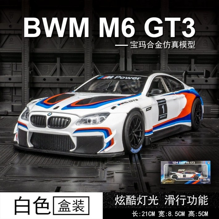 BMW M6 GT3 랠리 레이싱 124 다이캐스트 미니어처 자동차 모형 피규어