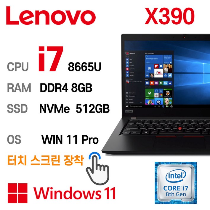 중고노트북 터치스크린 장착 ThinkPad X390 intel core 8세대 i78665U 13.3인치 노트북, Black, ThinkPad X390, 코어i7 8665U, 512GB, 8GB, WIN11 Pro 중고노트북 터치스크린 장착 ThinkPad X390 intel core 8세대 i78665U 13.3인치 노트북, Black, ThinkPad X390, 코어i7 8665U, 512GB, 8GB, WIN11 Pro