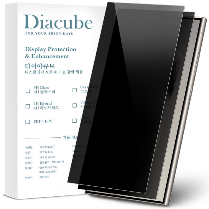 다이아큐브 갤럭시S24울트라 9H슬림 PET유리코팅 사생활보호 저지문 초음파지문인식지원 액정보호필름, 간편부착