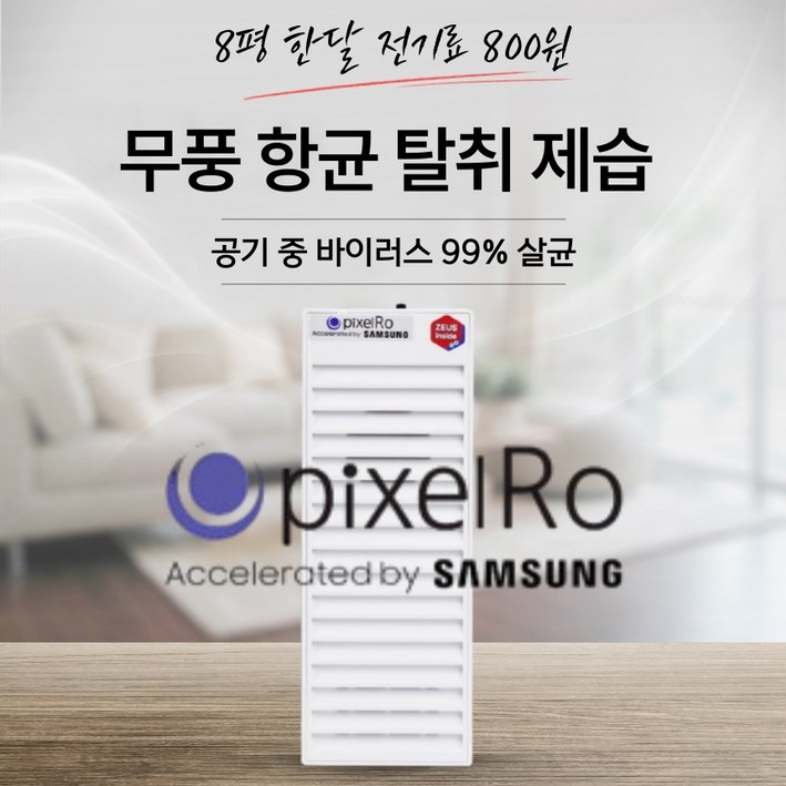 원룸형 공기살균기 미스터 하데스 공기중 바이러스 99 제거 무풍 플라즈마 공기제균기 차량 겸용 애완동물 냄새탈취