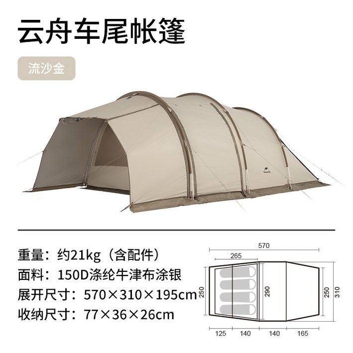 터널텐트 거실형텐트 패밀리텐트 naturehike 모바일 클라우드 보트 후면 텐트 야외