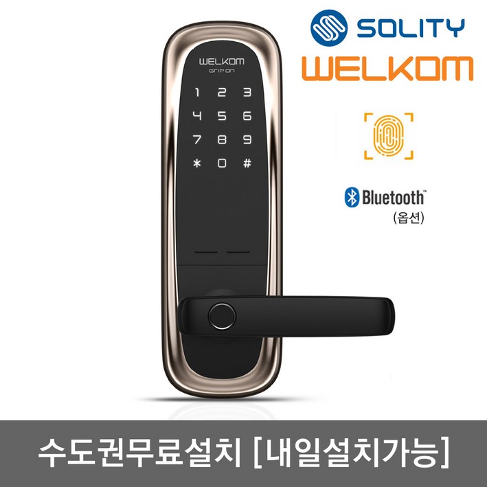 수도권설치내일도 가능 솔리티 웰콤 그립온 무타공 도어록 지문인식번호키 블루투스옵션 즉시잠금기능 빠른지문인증0.9초 지문100개등록 내부강제잠금 현관문 디지털도어락, 방문설치, 웰콤 그립온무타공 지문인식