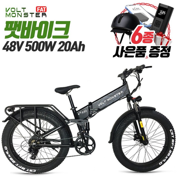 볼트몬스터 VT700 FB26P 전기자전거 48V 500W 20Ah 삼성배터리 볼트몬스터 VT700 FB26P 전기자전거 48V 500W 20Ah 삼성배터리