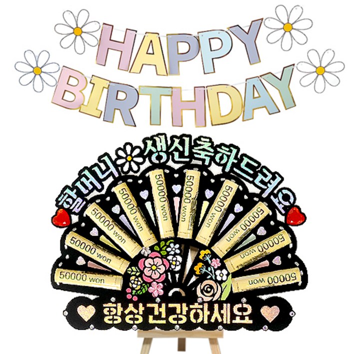 시우리빙 큐빅 부채 용돈토퍼 가랜드 미니이젤 세트, 12 할머니생신축하드려요  항상건강하세요, 1세트