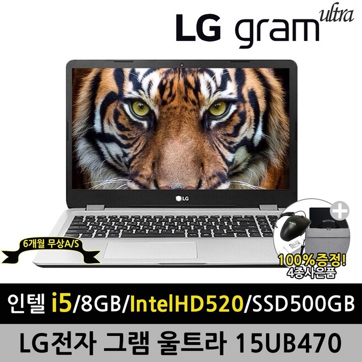 LG전자 울트라PC 15UB470 15.6인치 i5 8G SSD 500G 윈도우10 정품설치 A+급 중고 노트북