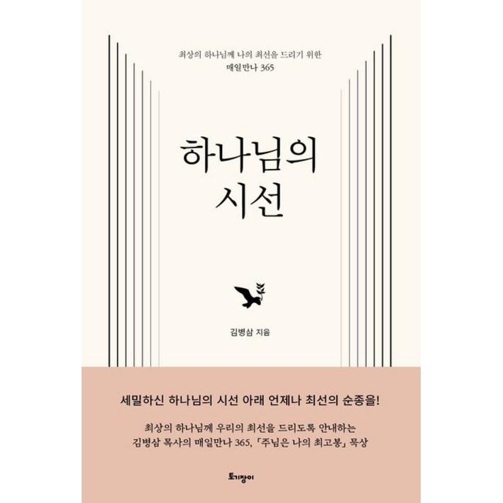 김병삼 하나님의 시선, 1개