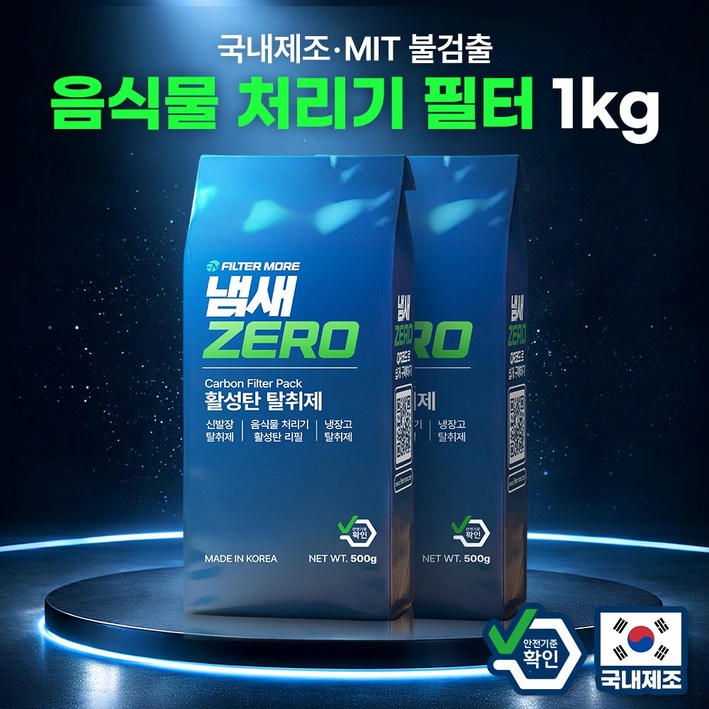 냄새제로 음식물 처리기 활성탄 필터 호환 리필 미닉스 쉘퍼 린클 스마트카라 휴렉 에코체 에콥 한일 신일